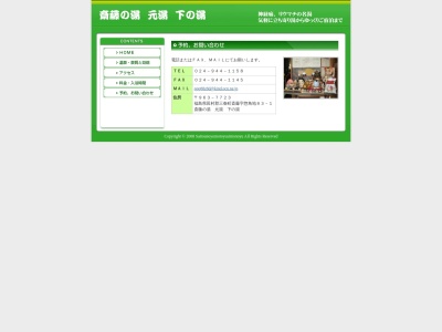 斉藤温泉 下の湯(日本、〒963-7723福島県田村郡三春町斎藤惣角地８３)