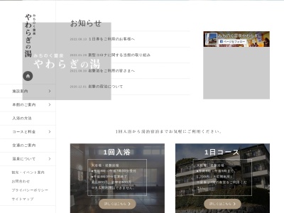 やわらぎの湯(日本、〒963-7746福島県田村郡三春町２２４)