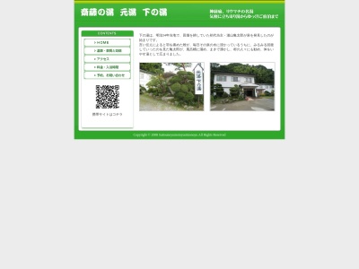 斎藤下の湯旅館(日本、〒963-7723福島県田村郡三春町斎藤惣角地８３−１)