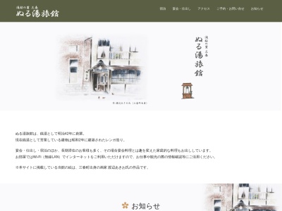 ぬる湯旅館(日本、〒963-7744 福島県田村郡三春町八幡町５５)