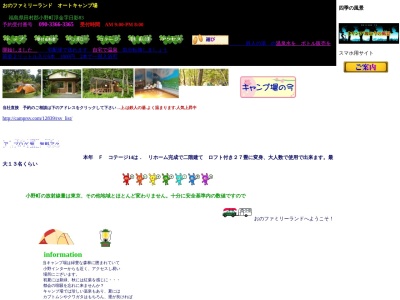 おのファミリーランド オートキャンプ場(日本、〒963-3524福島県田村郡小野町浮金)