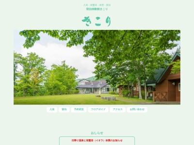 宿泊体験館きこり(日本、〒960-1802福島県相馬郡飯舘村深谷市沢１６６−６)