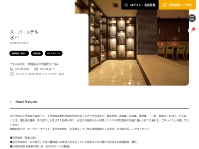 スーパーホテル水戸(日本、〒310-0026茨城県水戸市泉町3-7-24)