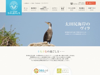 うのしまヴィラ(日本、〒317-0052 茨城県日立市東滑川町５丁目１０−１)