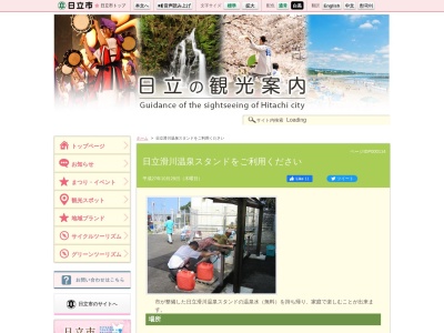 日立滑川温泉スタンド(日本、〒316-0034 茨城県日立市東滑川町５丁目１４ 36°36'52. 140°40'40. ３丁目-２ 東成沢町 日立市)