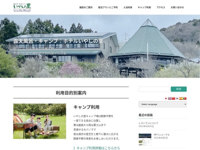 ホテルいやしの里(日本、〒300-4102茨城県土浦市本郷２１４１−２)