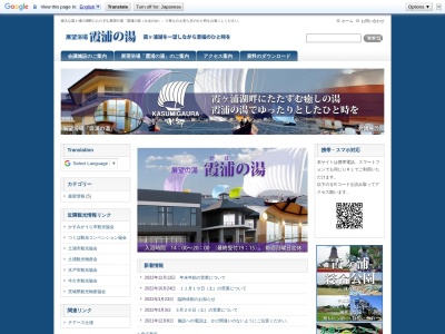 霞浦の湯のクチコミ・評判とホームページ