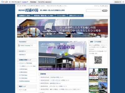 霞浦の湯(日本、〒300-0835茨城県土浦市大岩田２５５)