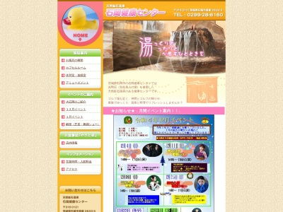 石岡健康センター(日本、〒315-0121茨城県石岡市真家２６３３−３)