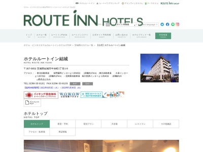 ホテルルートイン結城(日本、〒307-0052 茨城県結城市中央町１丁目１ 中央町１丁目１−９)