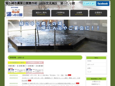 湯ったり館(日本、〒301-0801茨城県龍ケ崎市板橋町440番地)