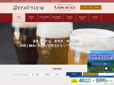 ビアスパークしもつま(日本、〒304-0056茨城県下妻市長塚乙７０−３)