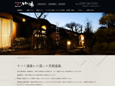 きぬの湯別荘(日本、〒303-0046茨城県常総市内守谷町きぬの里1丁目5−6)