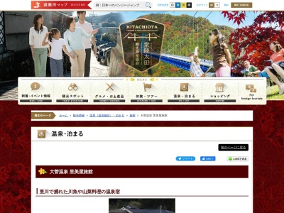 里美屋温泉旅館(日本、〒311-0508茨城県常陸太田市大菅町193)