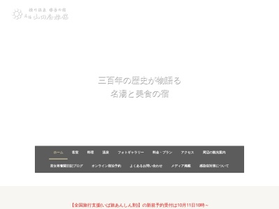 ランキング第7位はクチコミ数「0件」、評価「0.00」で「元湯 山田屋旅館」