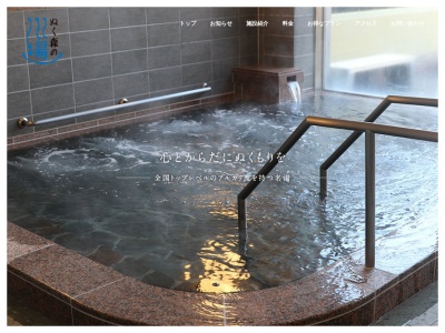 常陸太田市里美温泉保養センターぬく森の湯(茨城県常陸太田市大中町2076-6)