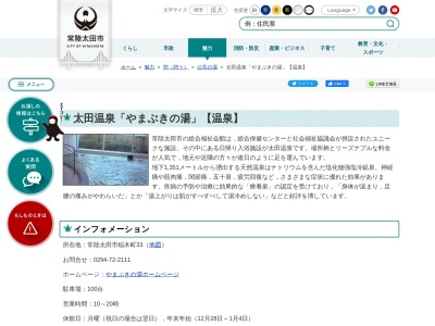 太田温泉やまぶきの湯のクチコミ・評判とホームページ