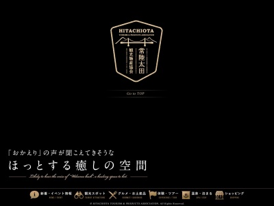 (一社)常陸太田市観光物産協会(日本、〒313-0013 茨城県常陸太田市山下町949−9)