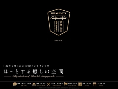 ランキング第11位はクチコミ数「0件」、評価「0.00」で「（一社）常陸太田市観光物産協会」