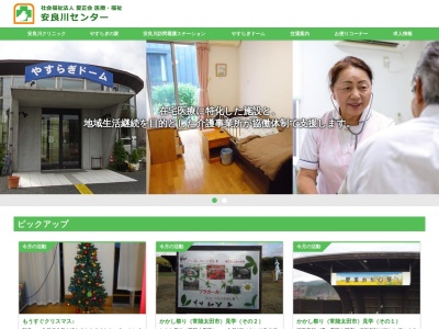安良川クリニック(日本、〒318-0021 茨城県高萩市安良川963−8)