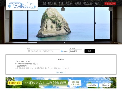 二ツ島観光ホテル(日本、〒319-1541茨城県北茨城市磯原町磯原2553)