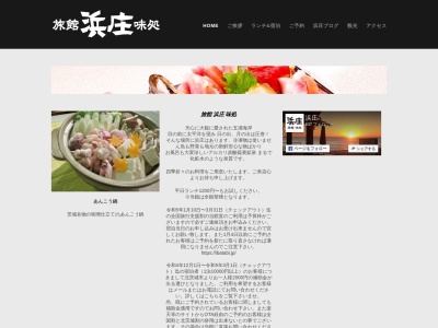 味処浜庄(日本、〒319-1701茨城県北茨城市平潟町1482−2)
