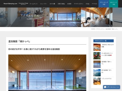 海の露天風呂湯かっぺ(茨城県北茨城市磯原町磯原2547-3)