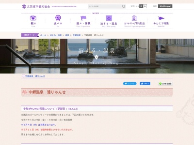 中郷温泉通りゃんせ(茨城県北茨城市中郷町日棚1748)
