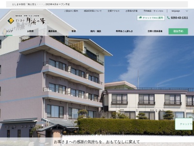 月浜の湯(日本、〒319-1541茨城県北茨城市磯原町磯原200−3)