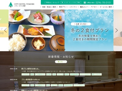 シティーホテル友部(日本、〒309-1717 茨城県笠間市旭町303−3)