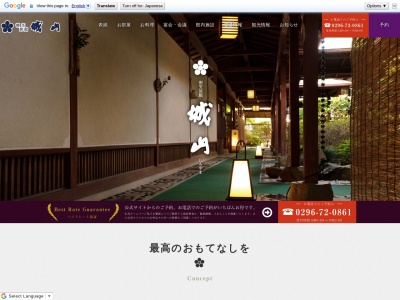 割烹旅館城山のクチコミ・評判とホームページ