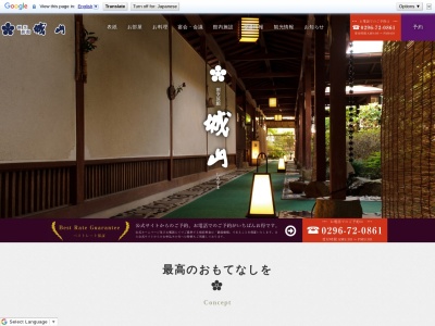 割烹旅館城山(日本、〒309-1611茨城県笠間市笠間１４−１)