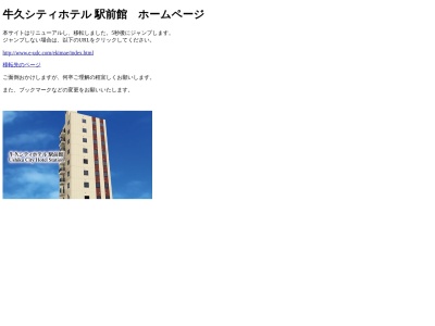 牛久シティホテル駅前館のクチコミ・評判とホームページ
