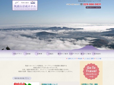筑波山京成ホテル(日本、〒300-4352茨城県つくば市筑波1)