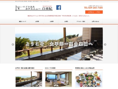 ホテルニュー白亜紀(日本、〒311-1202茨城県ひたちなか市磯崎町4604)