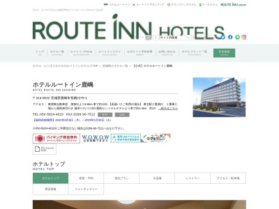 ホテルルートイン鹿嶋(日本、〒314-0022茨城県鹿嶋市市長栖2275−1)