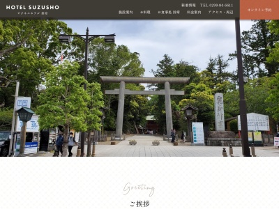 ビジネスホテル鈴章(日本、〒314-0032 茨城県鹿嶋市宮下２丁目１２−２６)