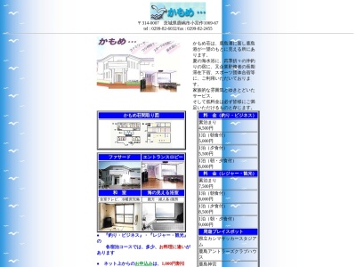 かもめ荘(日本、〒314-0003 茨城県鹿嶋市小宮作１０６９−６７)