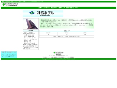 神宮ホテル(日本、〒314-0031 茨城県鹿嶋市宮中４丁目４−２５)