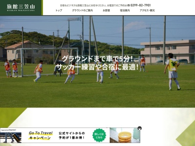 三笠山旅館(日本、〒314-0031 茨城県鹿嶋市宮中三笠山５１７６−１０)