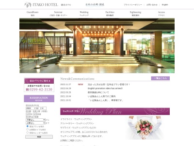 潮来ホテルのクチコミ・評判とホームページ