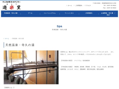 寺久の湯(茨城県坂東市寺久1290)