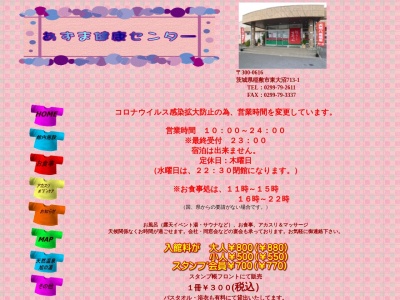 あずま健康センター(日本、〒300-0616茨城県稲敷市東大沼７１３−１)