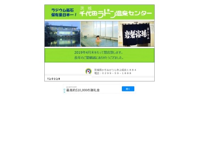 千代田ラドン温泉センターのクチコミ・評判とホームページ
