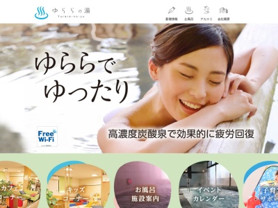 ゆららの湯(日本、〒309-1226茨城県桜川市上野原地新田２４１番地)