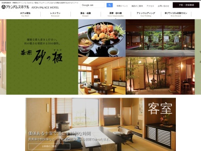 アトンパレスホテル茶寮砂の栖(日本、〒314-0144茨城県神栖市大野原1丁目)