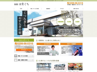 旅館ほ里ぐち(日本、〒314-0115 茨城県神栖市知手2342−1)