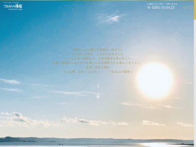 北浦宝来温泉つるるんの湯宿 北浦湖畔荘(日本、〒311-1704茨城県行方市山田３９６９)