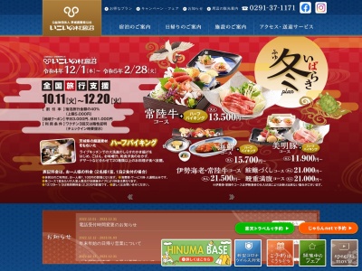 いこいの村涸沼(日本、〒311-1401茨城県鉾田市箕輪３６０４)