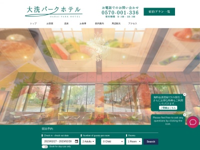 大洗パークホテル(日本、〒311-1301 茨城県東茨城郡大洗町磯浜町8249−10)